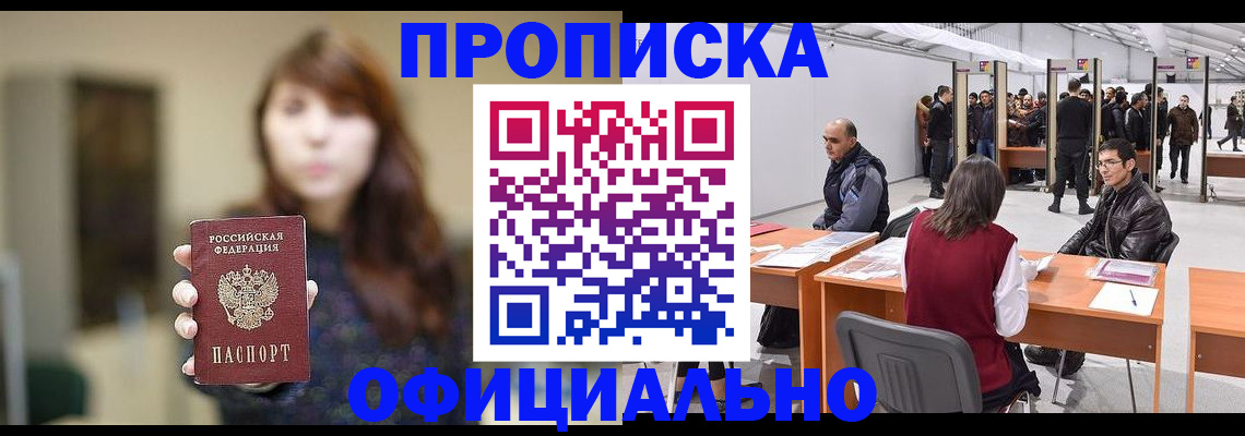 прописка штамп в Башкортостане