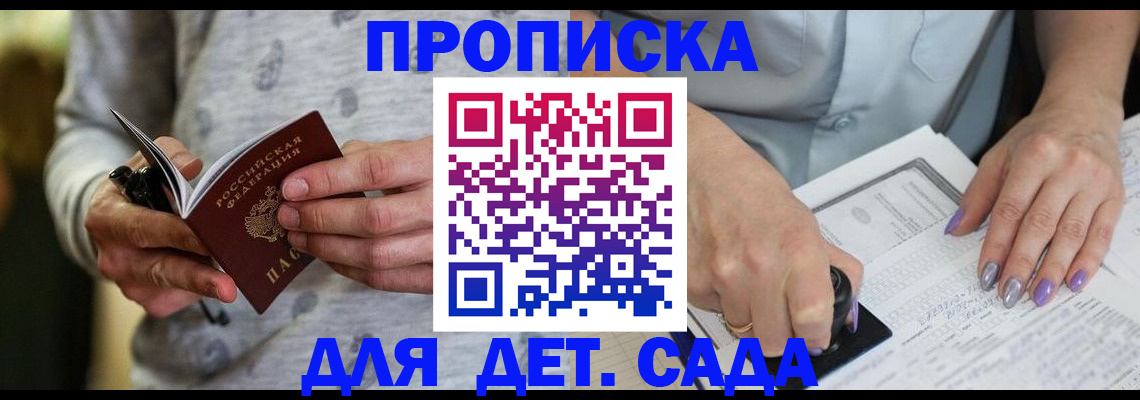 прописка в Башкортостане