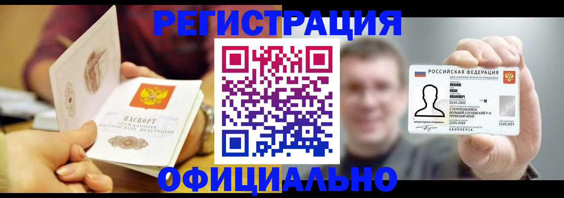 где прописаться в Башкортостане