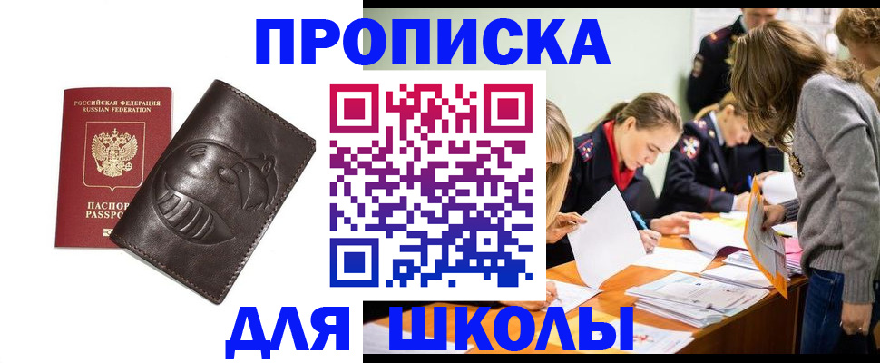 прописка для кредита в Башкортостане