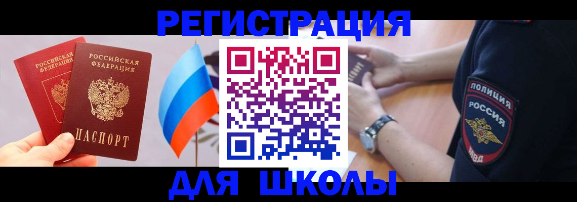 прописка 2025 в Башкортостане